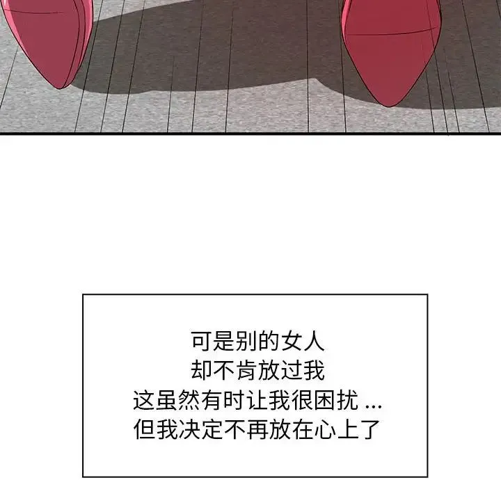 老婆至上 第20話 第151页