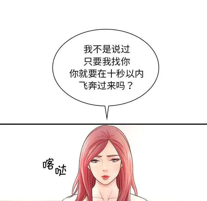 老婆至上 第20話 第136页
