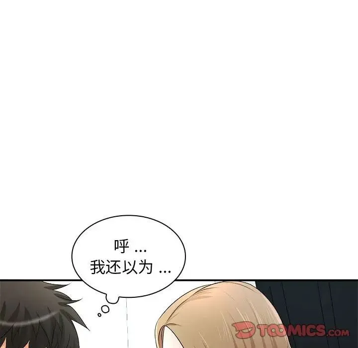 老婆至上 第20話 第84页