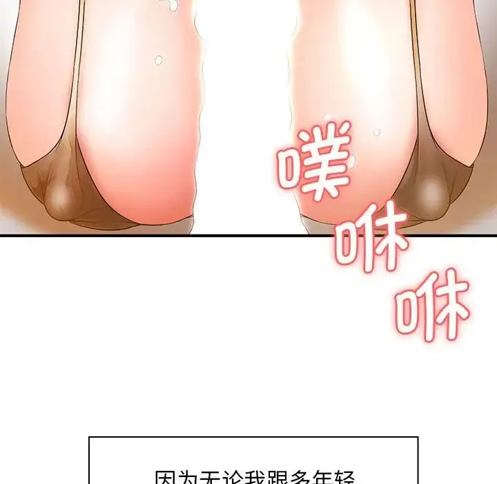 老婆至上 第20話 第154页