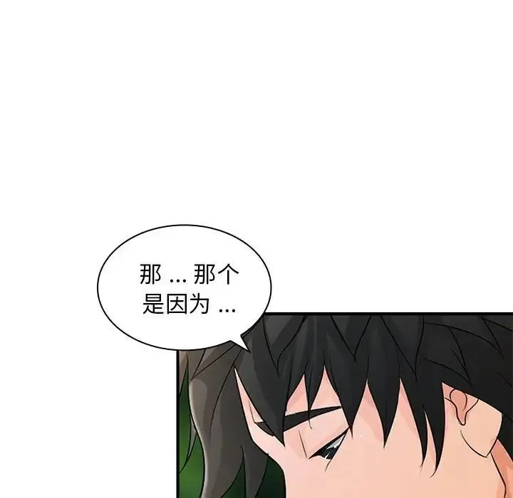 老婆至上 第20話 第22页