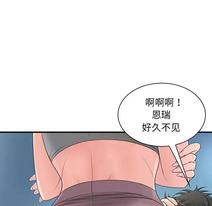老婆至上 第20話 第13页