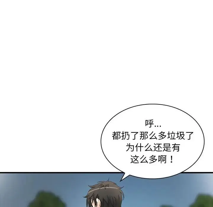 老婆至上 第20話 第6页