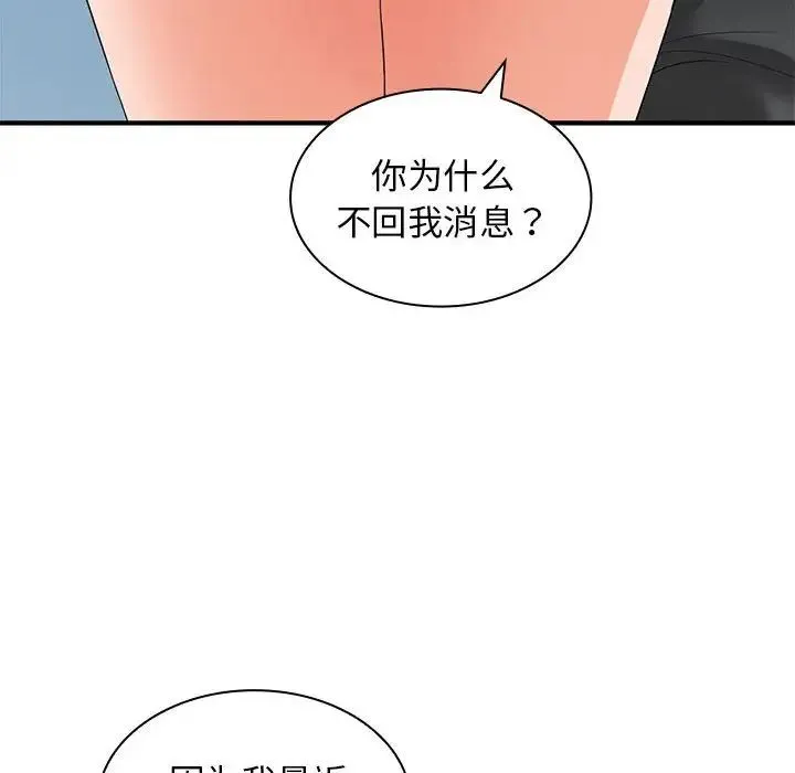 老婆至上 第20話 第15页