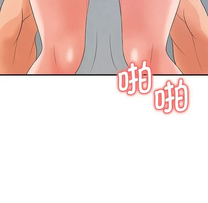 老婆至上 第20話 第53页