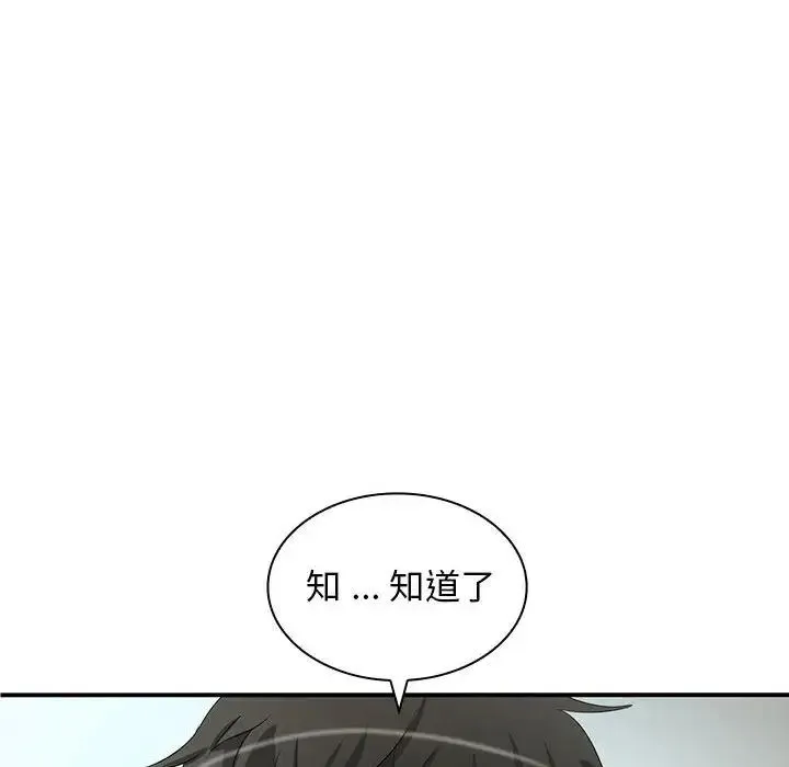 老婆至上 第20話 第71页