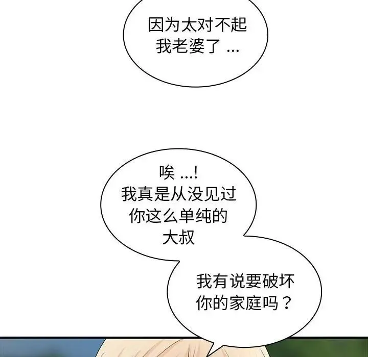 老婆至上 第20話 第27页