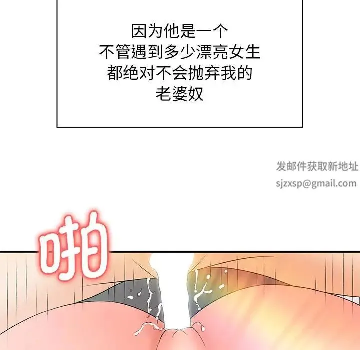 老婆至上 第20話 第97页