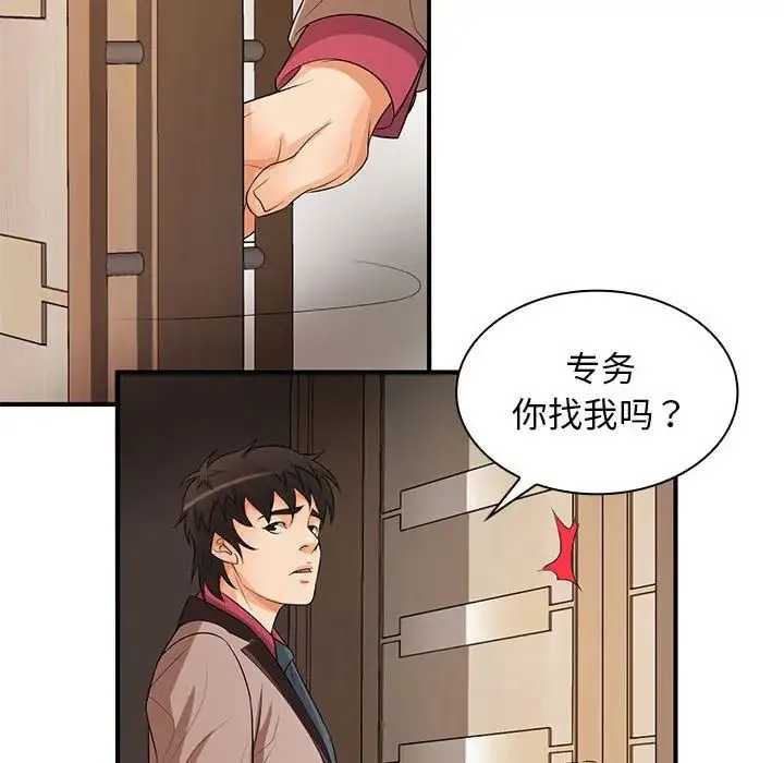 老婆至上 第20話 第123页