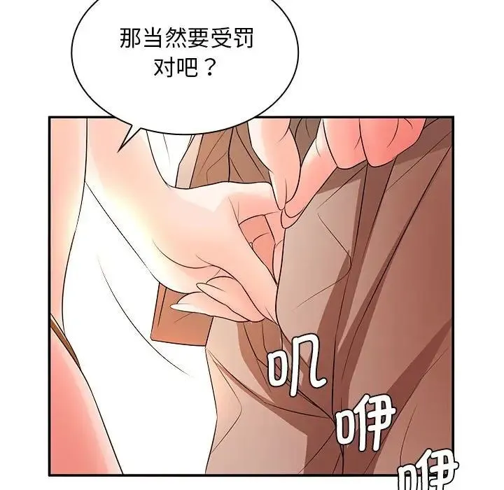 老婆至上 第20話 第142页