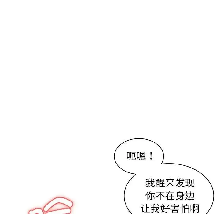 老婆至上 第20話 第64页