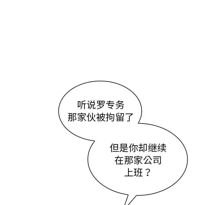 老婆至上 第20話 第17页
