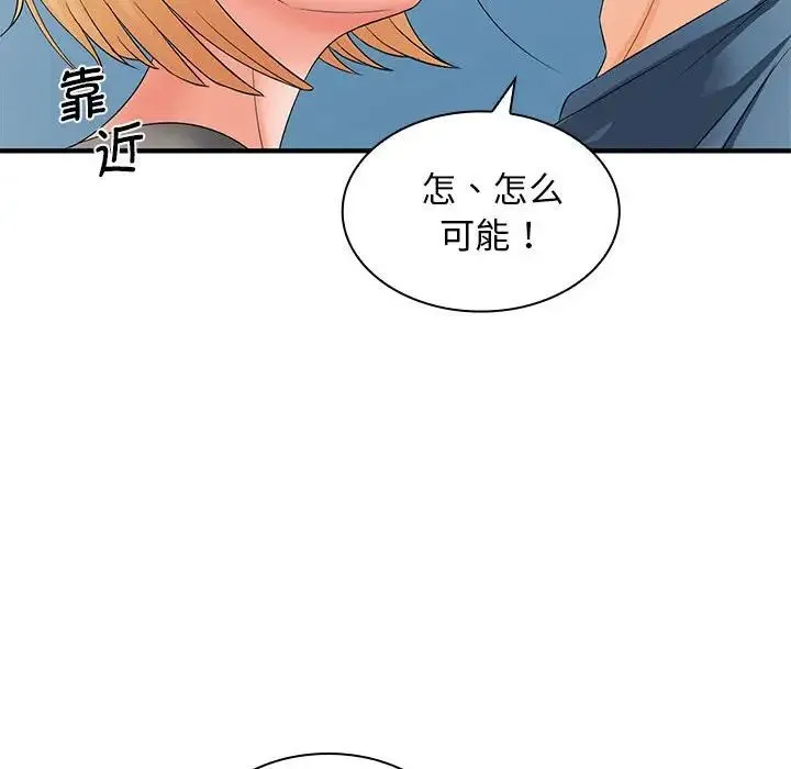 老婆至上 第20話 第25页