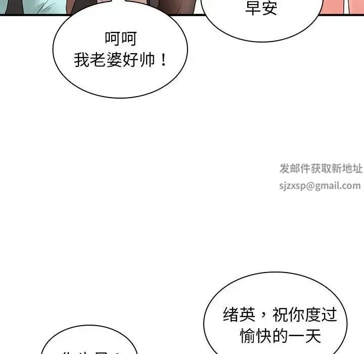 老婆至上 第20話 第108页