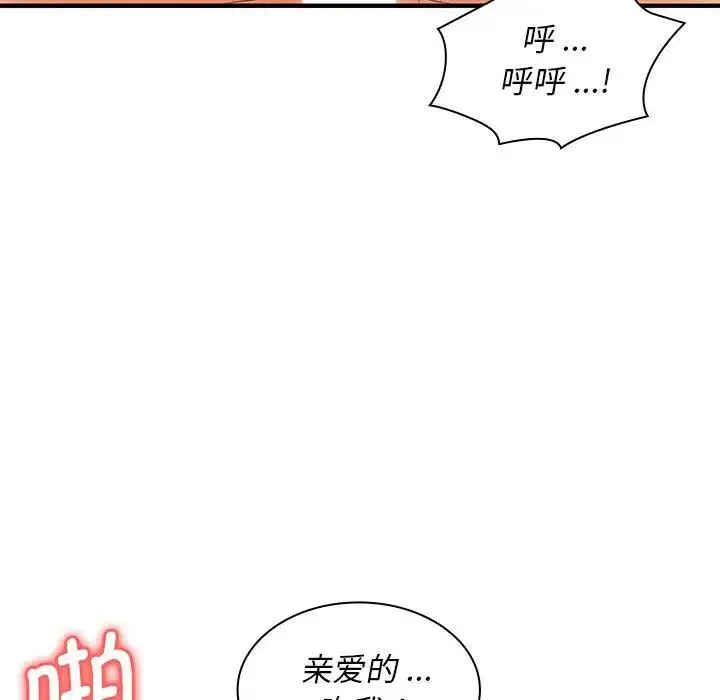 老婆至上 第20話 第92页