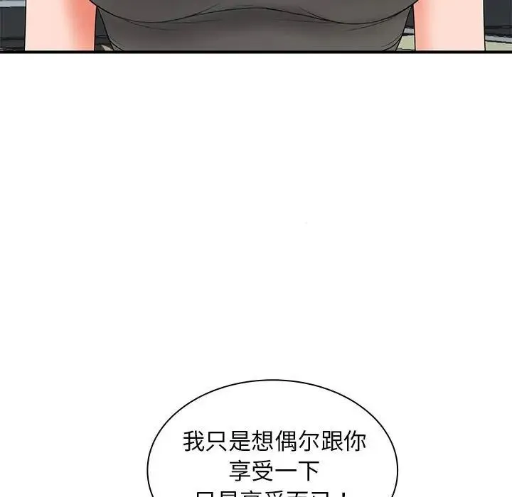 老婆至上 第20話 第29页