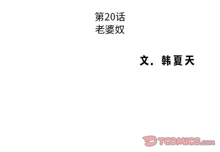 老婆至上 第20話 第3页