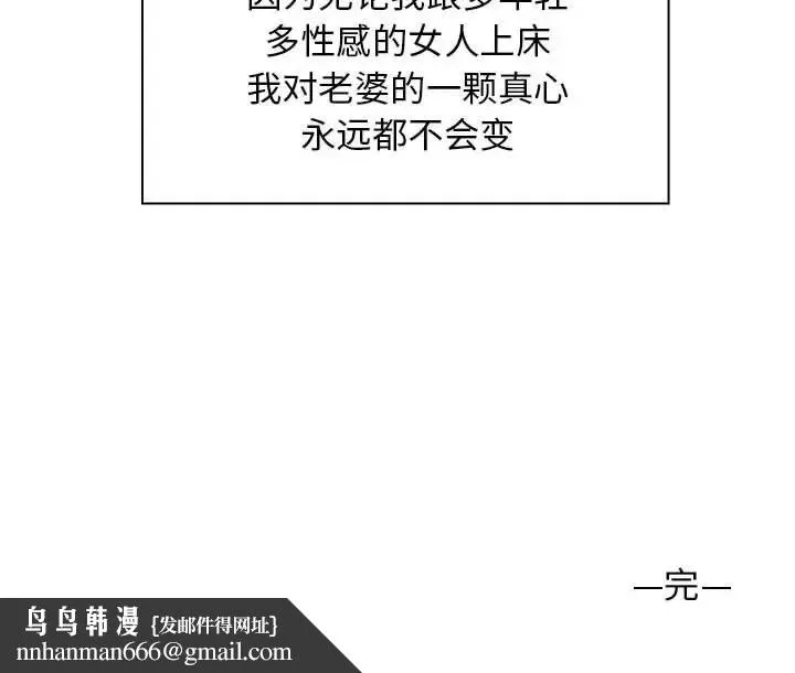 老婆至上 第20話 第155页