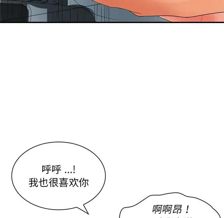 老婆至上 第20話 第50页