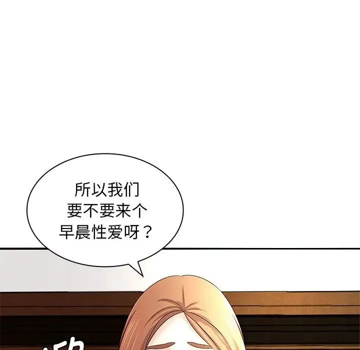 老婆至上 第20話 第86页