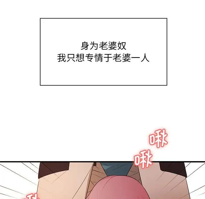 老婆至上 第20話 第148页