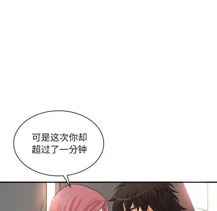 老婆至上 第20話 第139页