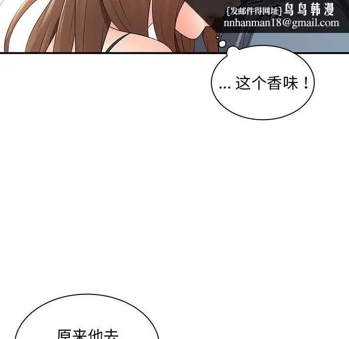 老婆至上 第20話 第78页