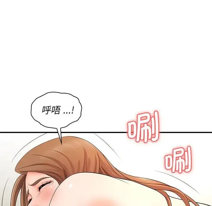 老婆至上 第14話 第40页