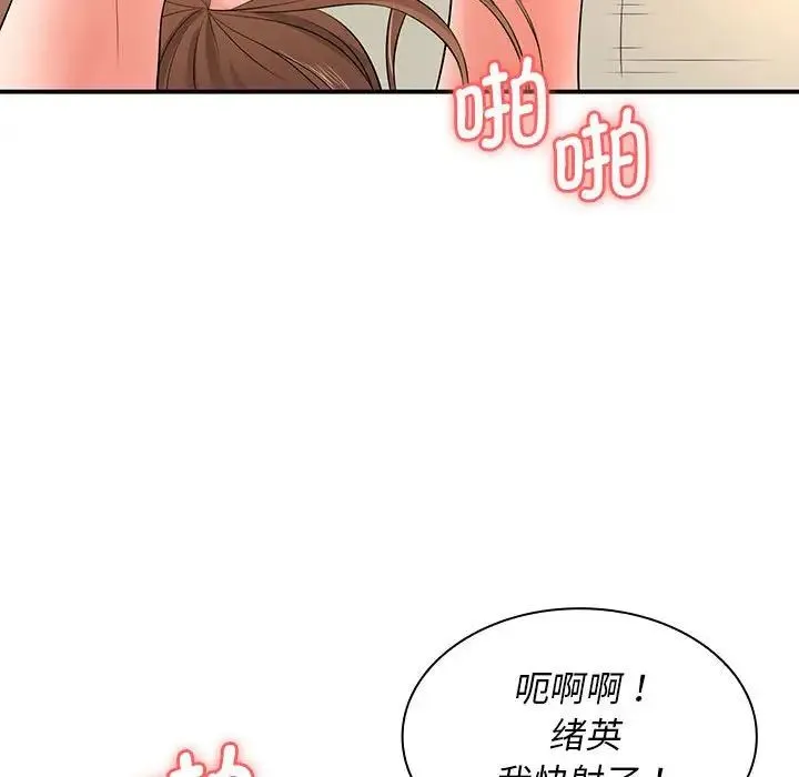 老婆至上 第14話 第107页