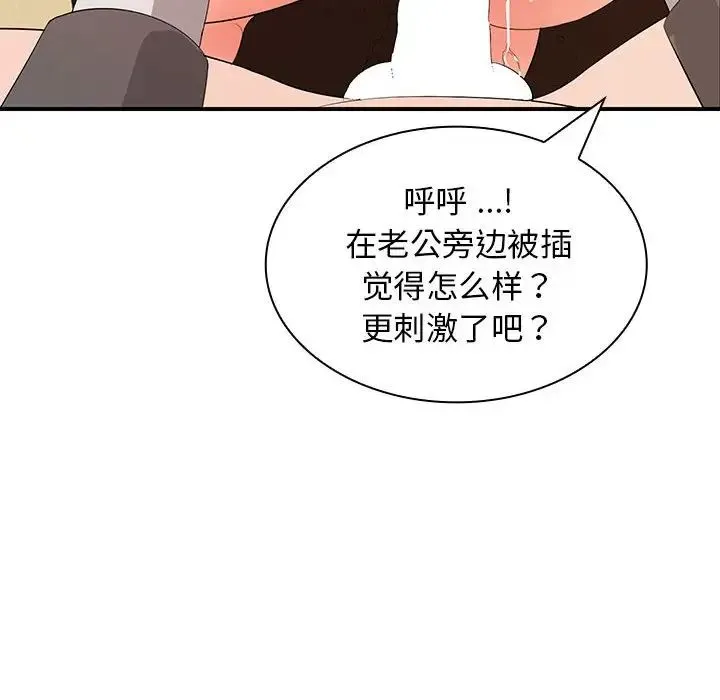 老婆至上 第14話 第96页