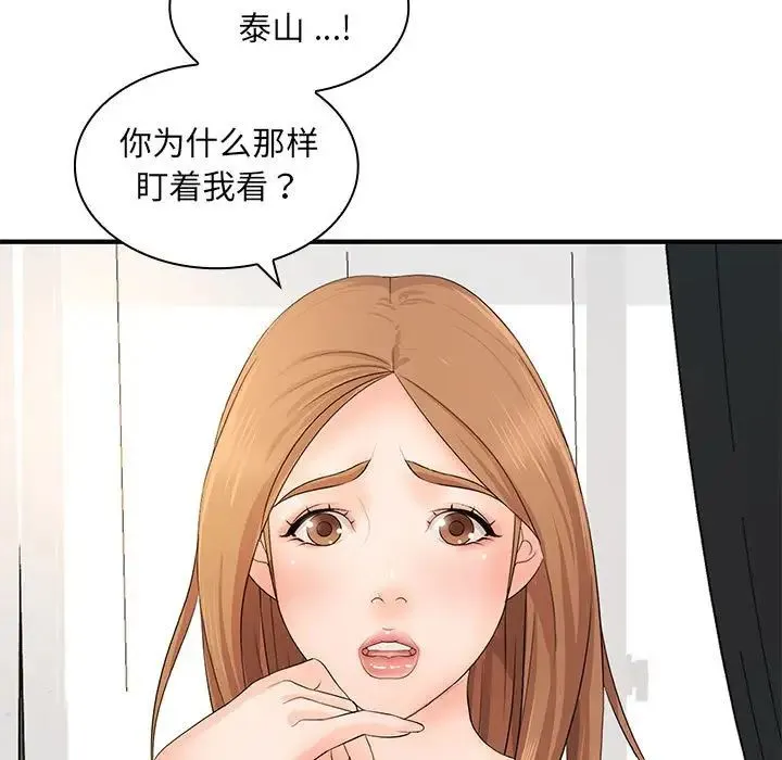 老婆至上 第14話 第154页