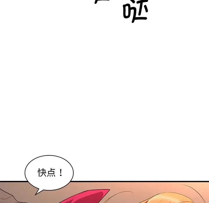 老婆至上 第14話 第83页