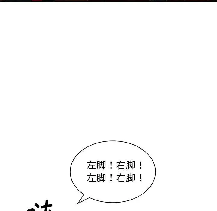 老婆至上 第14話 第86页
