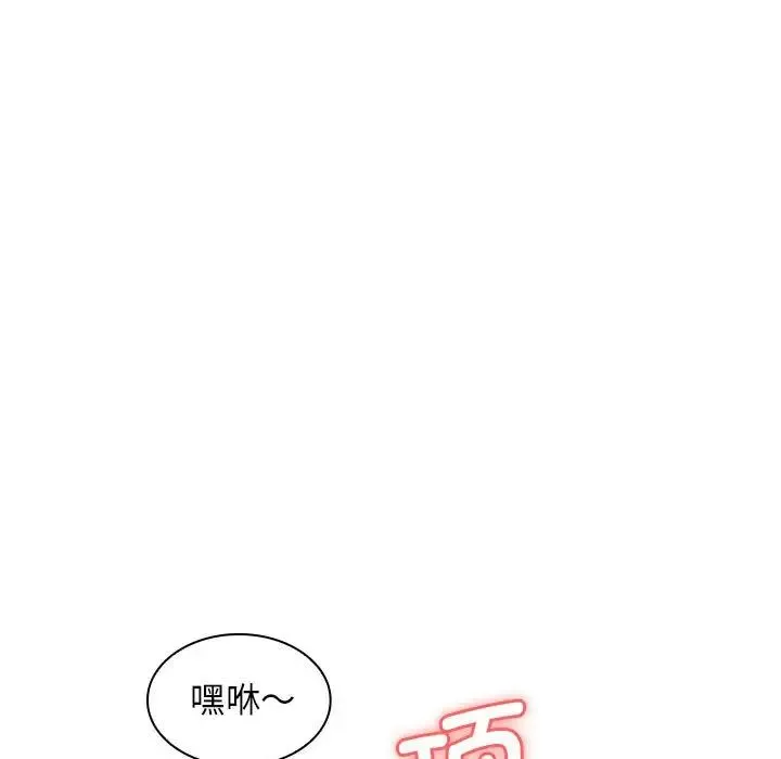 老婆至上 第14話 第59页