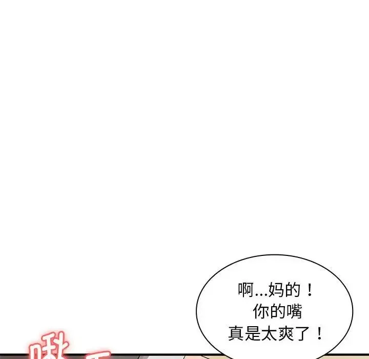 老婆至上 第14話 第10页