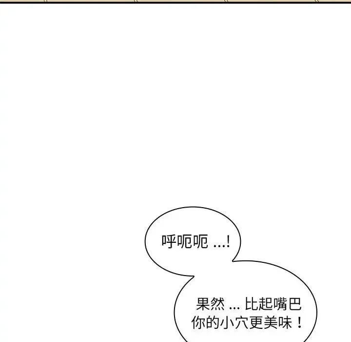 老婆至上 第14話 第54页