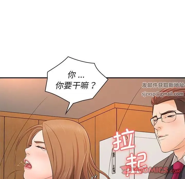 老婆至上 第14話 第75页