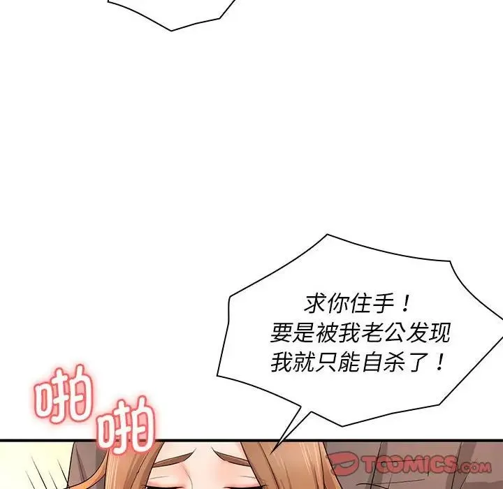 老婆至上 第14話 第99页