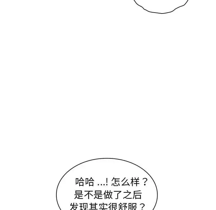 老婆至上 第14話 第61页