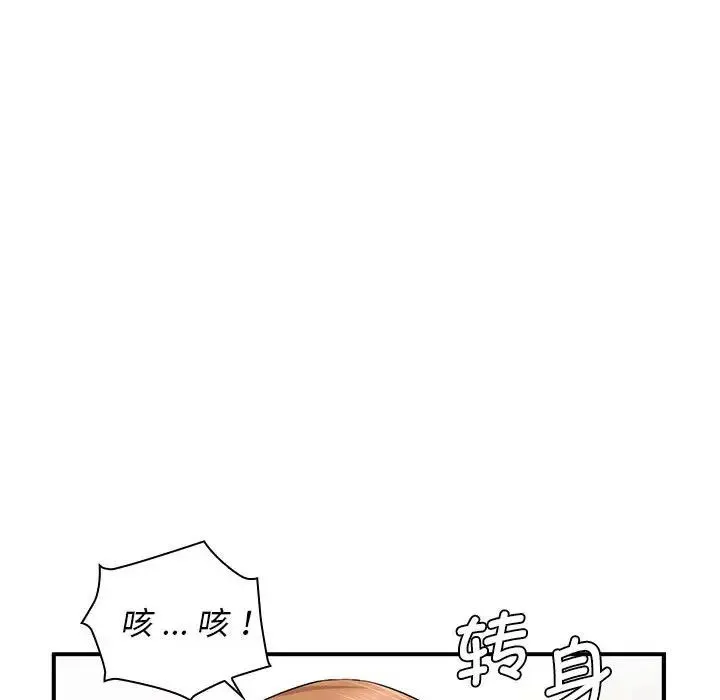 老婆至上 第14話 第19页