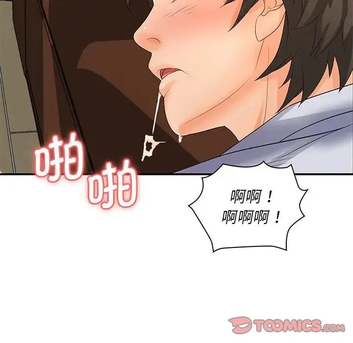 老婆至上 第14話 第105页