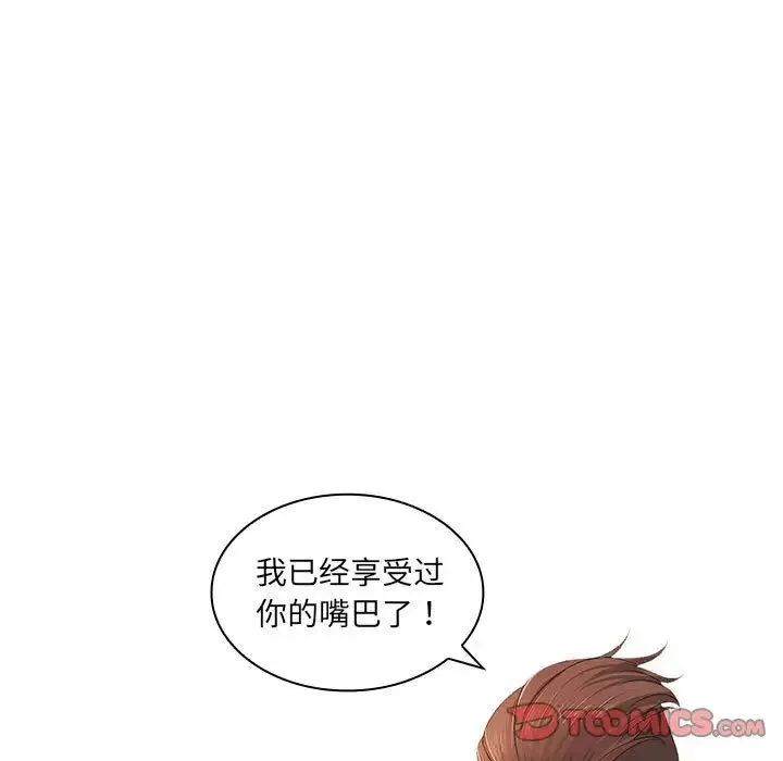 老婆至上 第14話 第51页