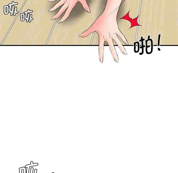 老婆至上 第14話 第23页
