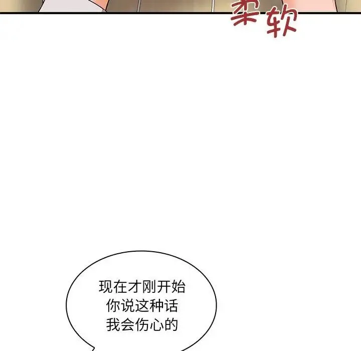 老婆至上 第14話 第32页