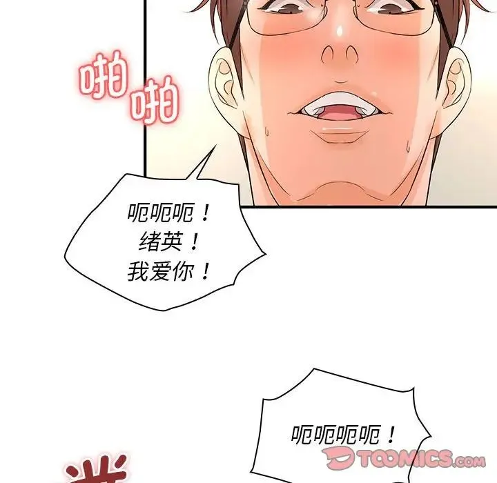 老婆至上 第14話 第111页