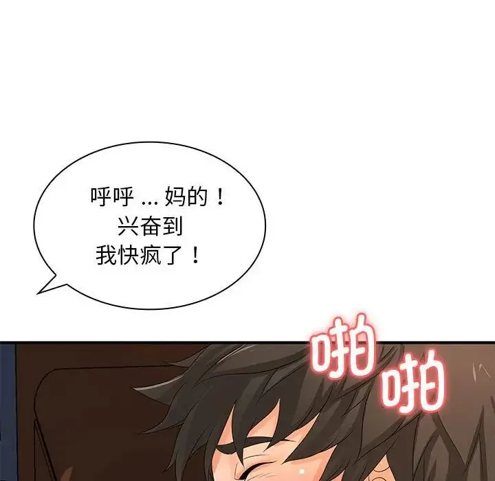 老婆至上 第14話 第104页