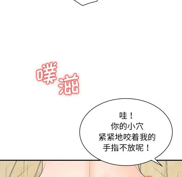 老婆至上 第14話 第35页