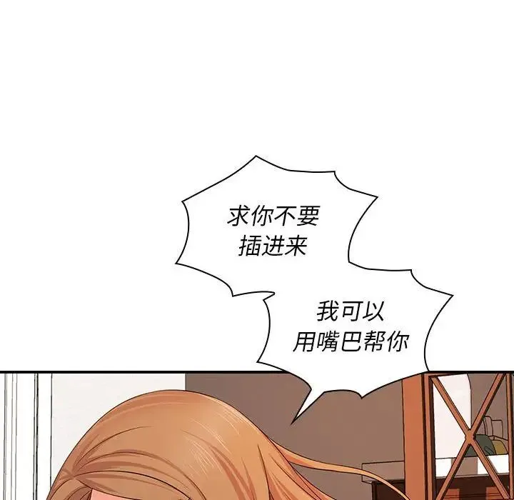 老婆至上 第14話 第49页