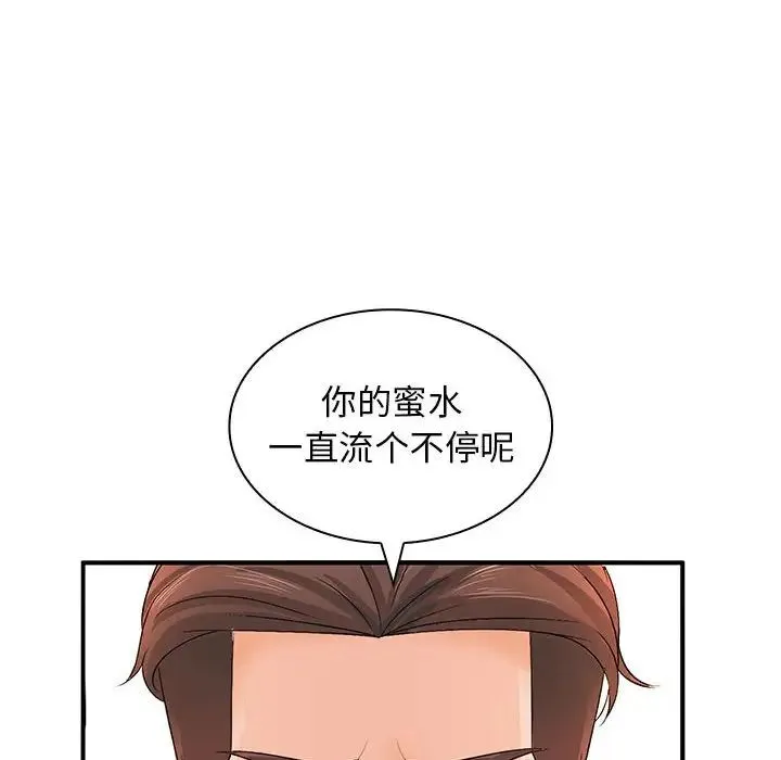 老婆至上 第14話 第44页