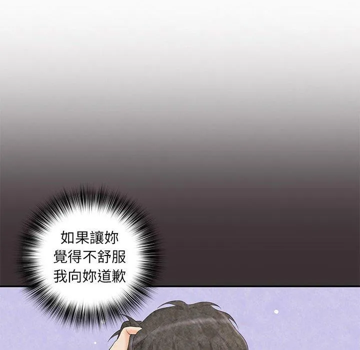 老婆至上 第11話 第10页